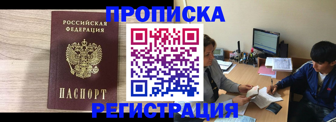 прописка для военкомата в Алатыре
