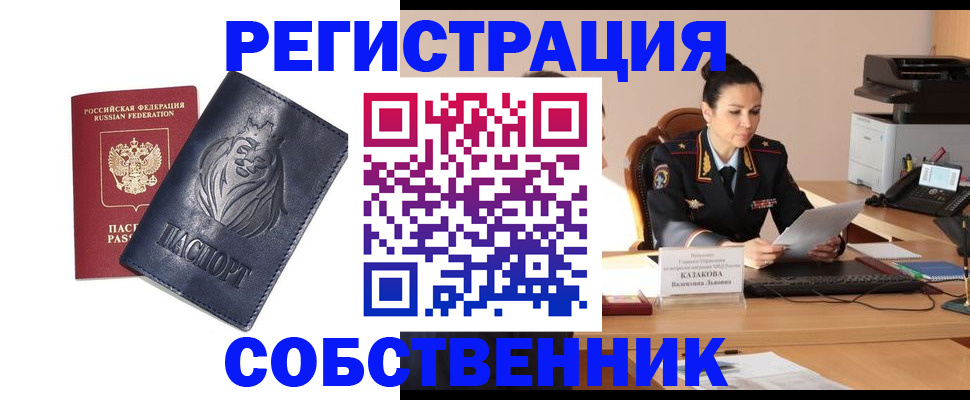 прописка законно в Алатыре