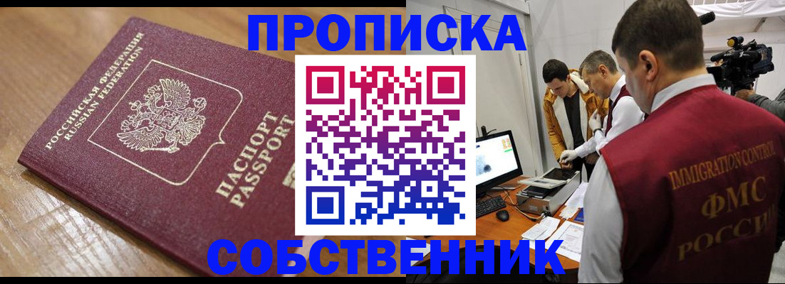 прописка для школы в Алатыре